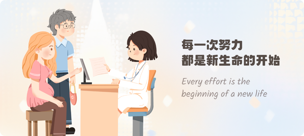 试管助孕
